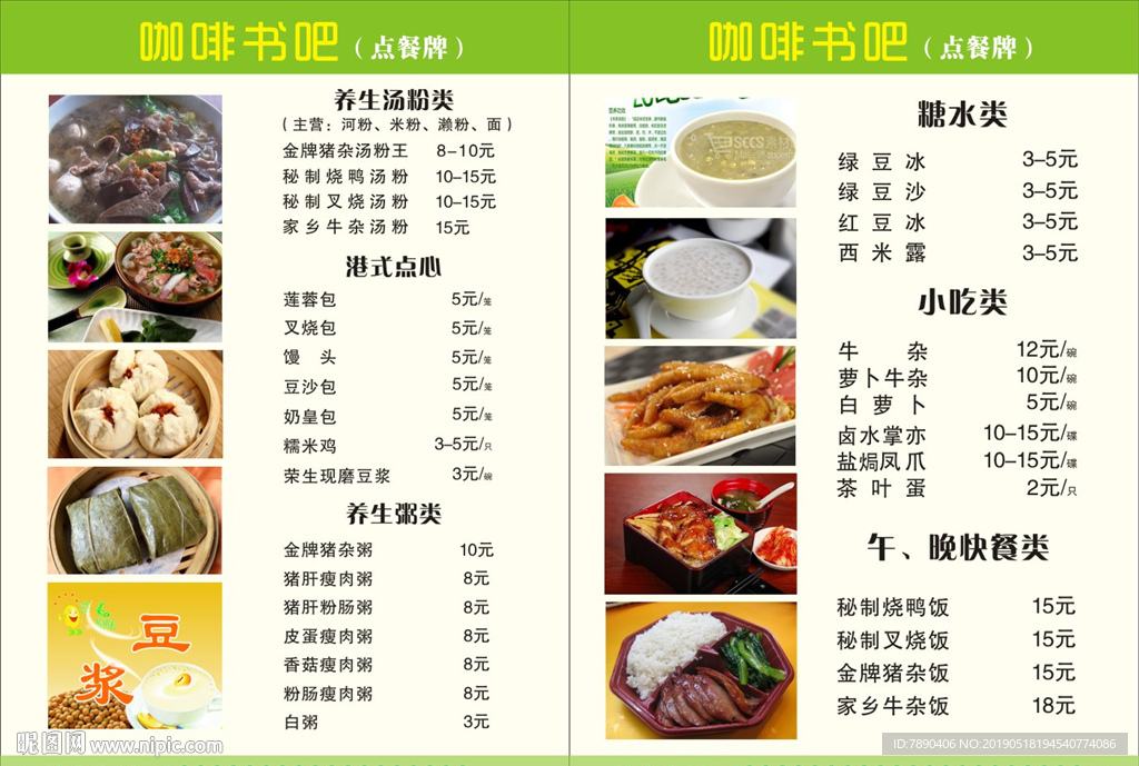 咖啡书吧外卖卡小吃价目表