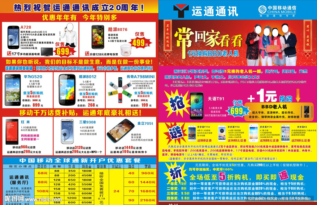 手机传单海报常回家看看手机