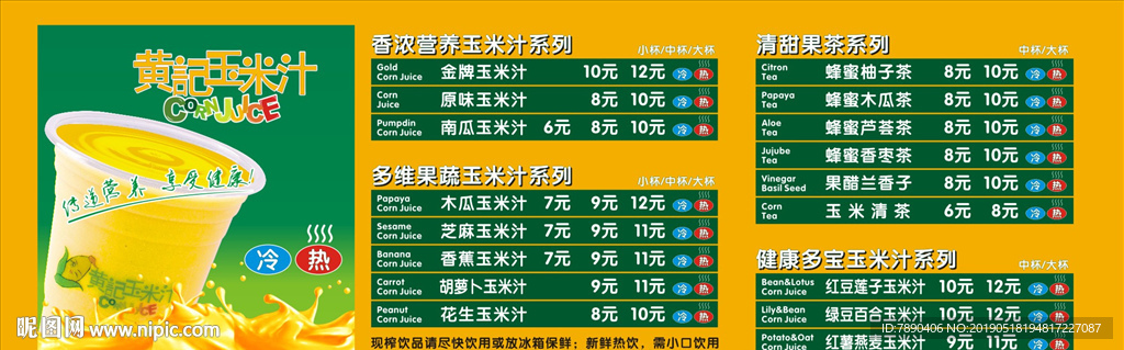 玉米汁海报玉米灯片奶茶菜单玉米