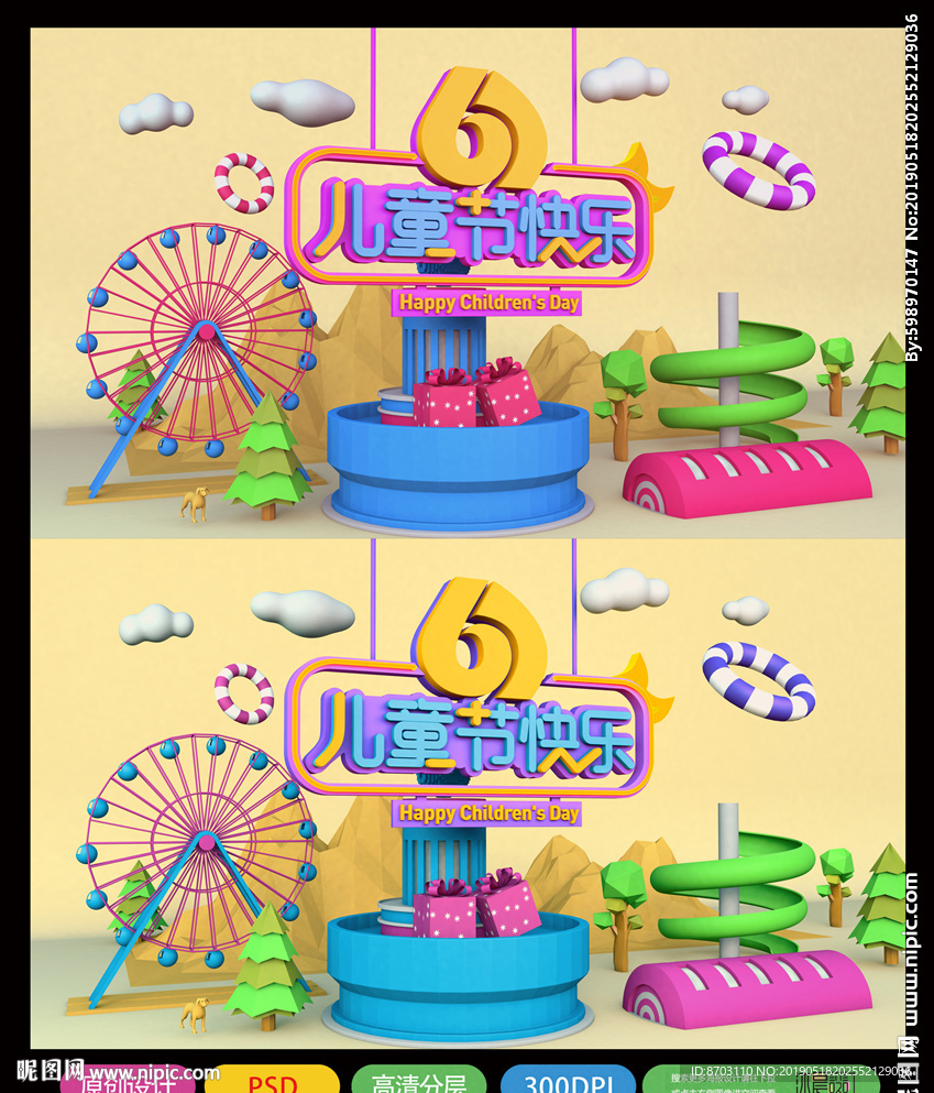 六一儿童节快乐