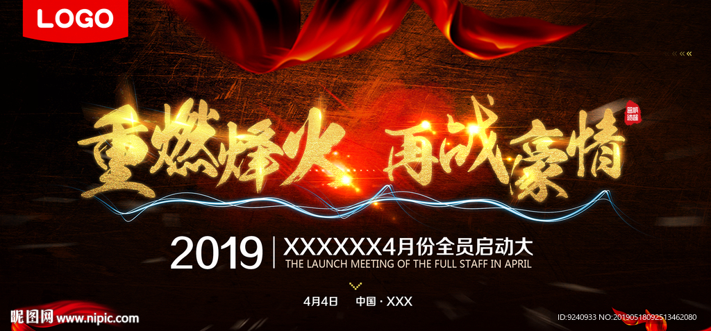 启动会 培训会 开业典礼 开业