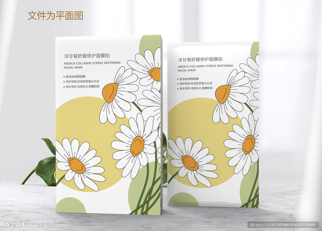 洋甘菊面膜包装设计