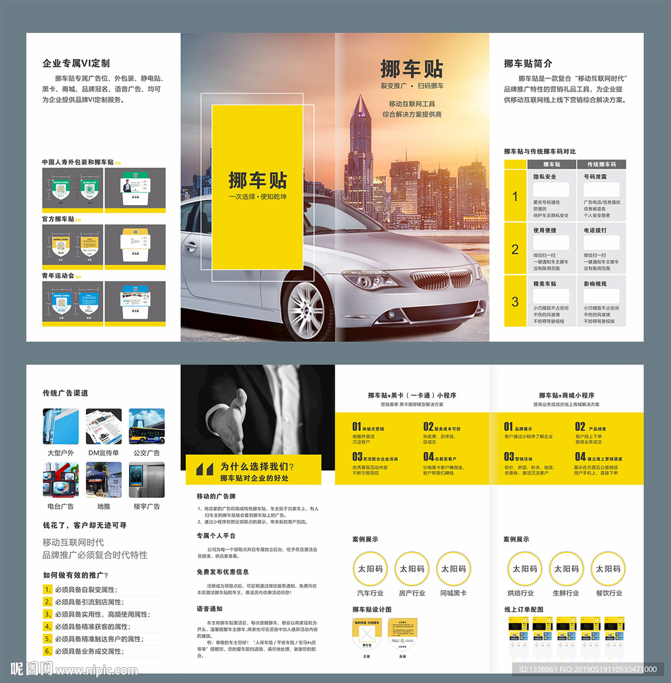 挪车贴四折页