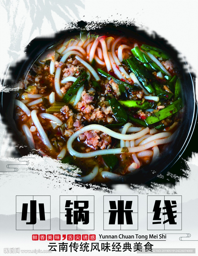小锅米线