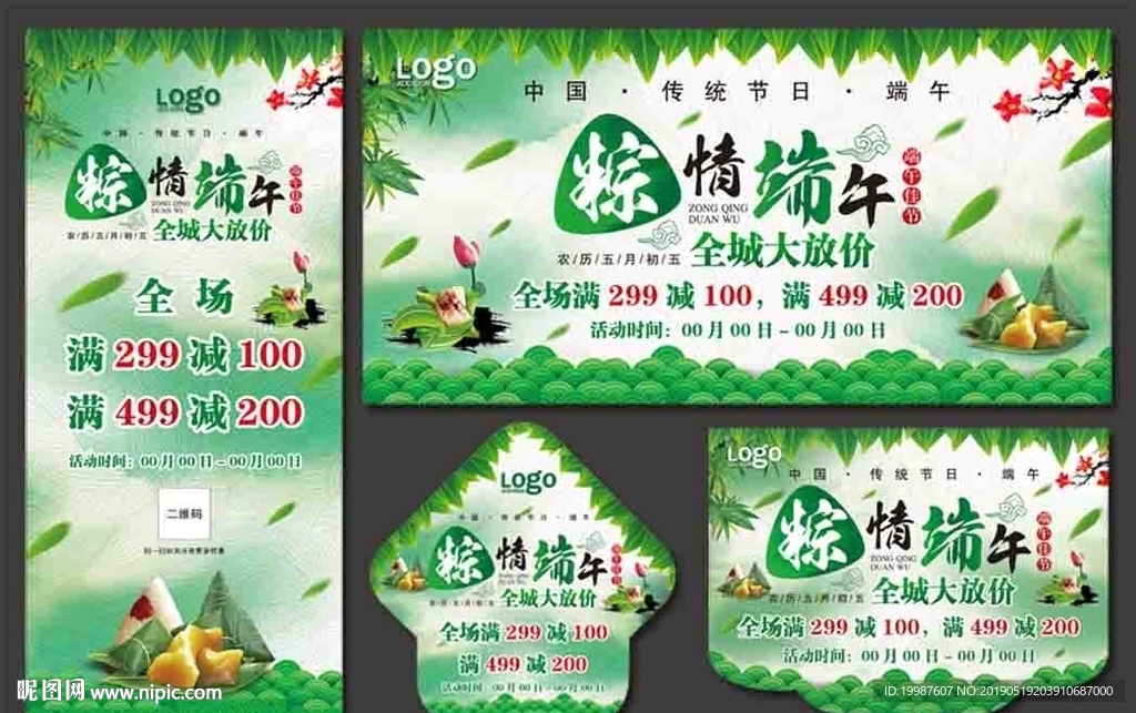 端午节全城大放价