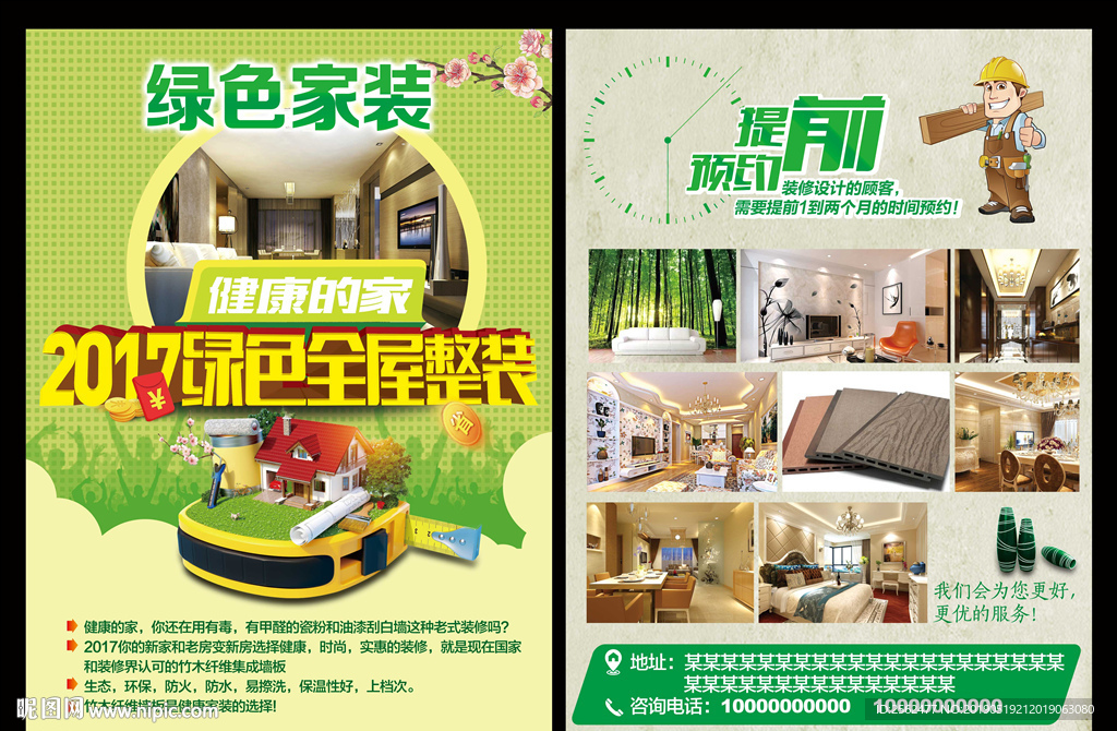 家庭装修DM装修公司宣传单海报