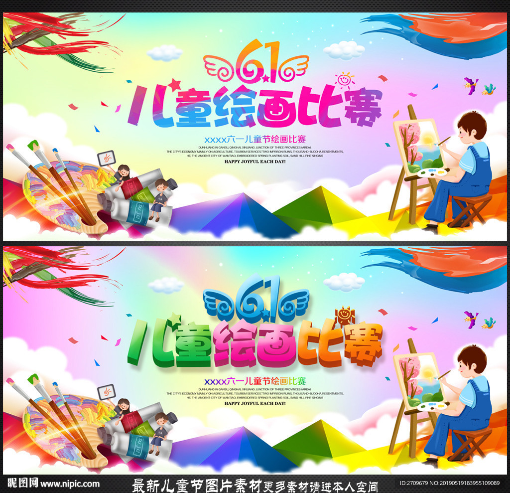 儿童绘画比赛