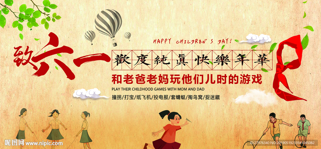 儿童节海报