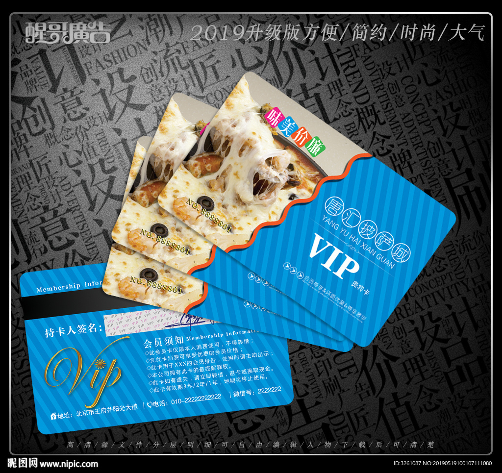 披萨会员卡