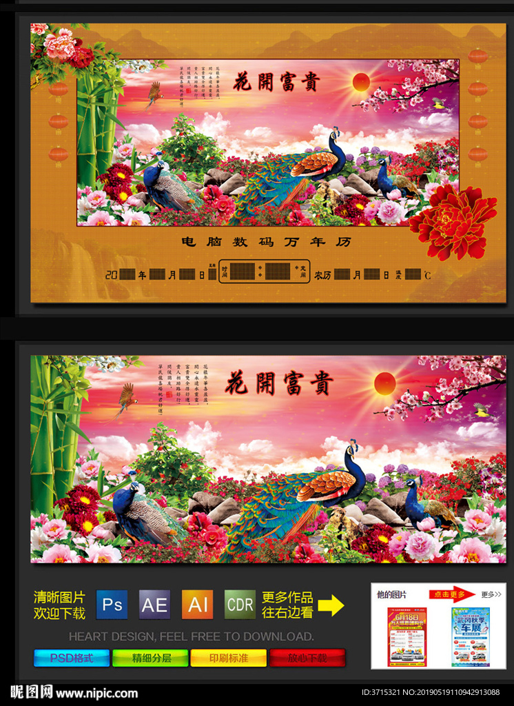 花开富贵室内装饰电子画