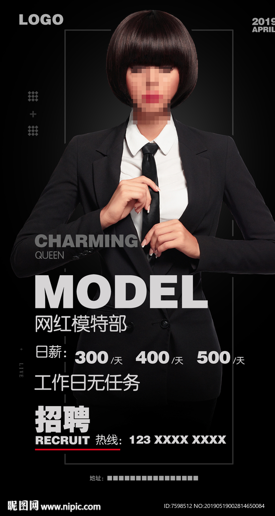 招聘海报