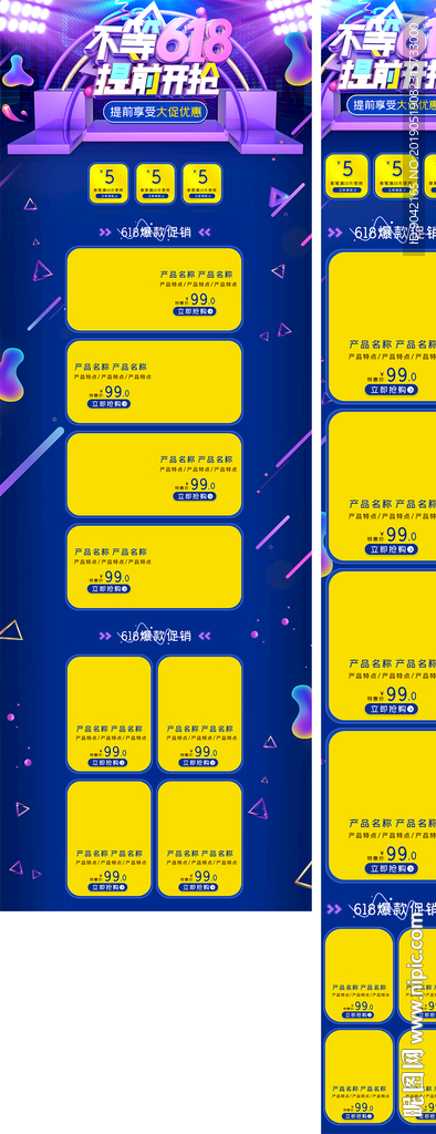 618提前生活狂欢季PC和手机