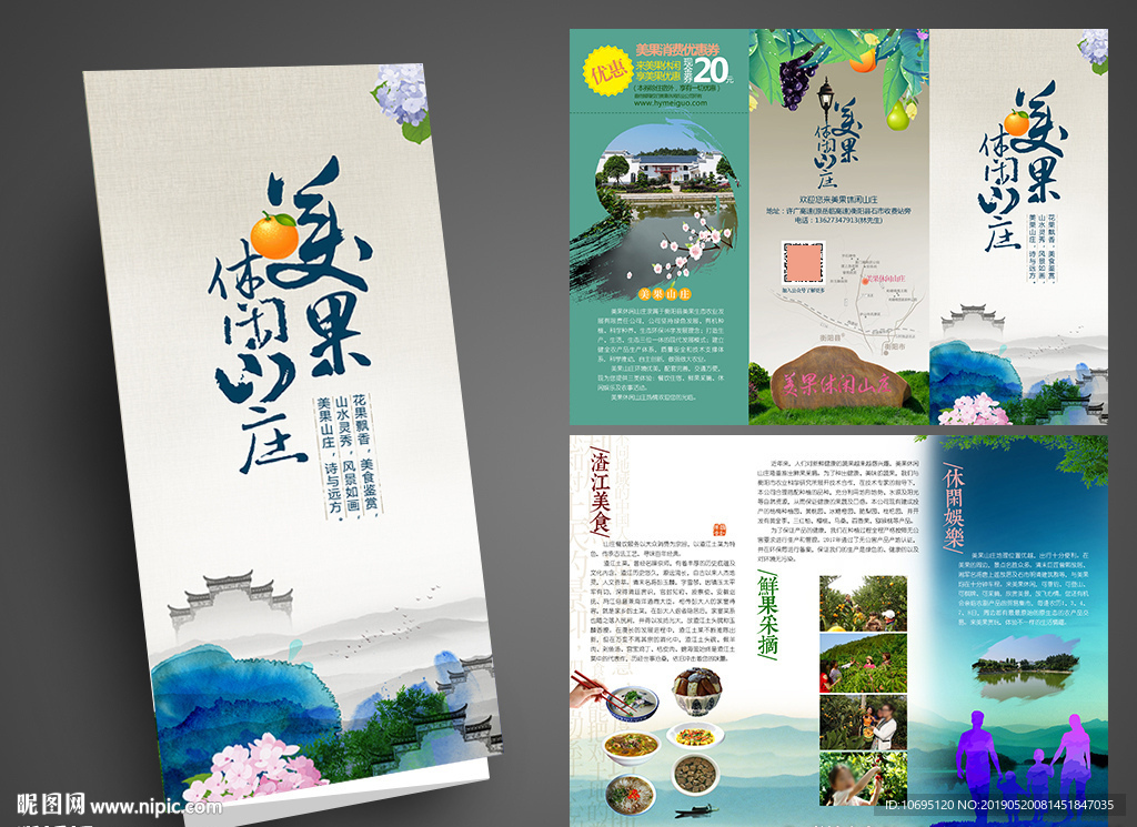 休闲山庄中国风折页