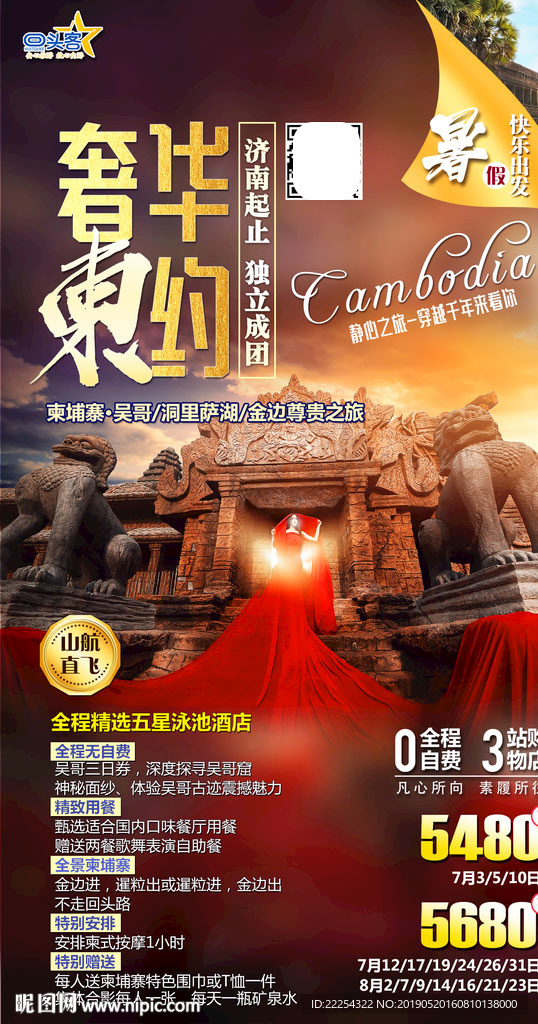 柬埔寨 越南 下龙湾 旅游