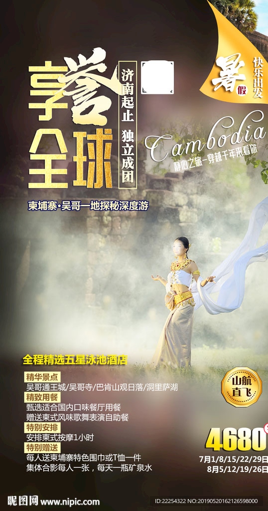 柬埔寨 吴哥 柬埔寨旅游 柬埔