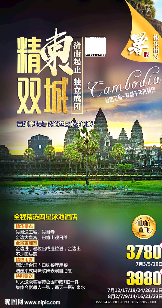 旅游 海报 旅游海报 旅游dm