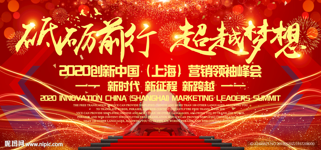 砥砺前行超越梦想高端会议背景板