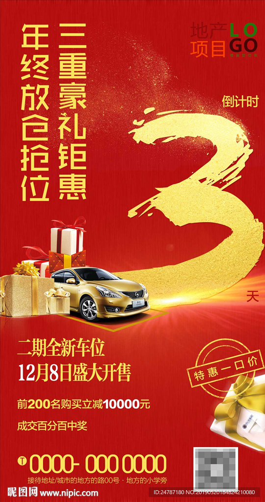 房地产车位微信