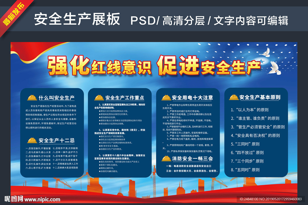 强化红线意识 促进安全生产