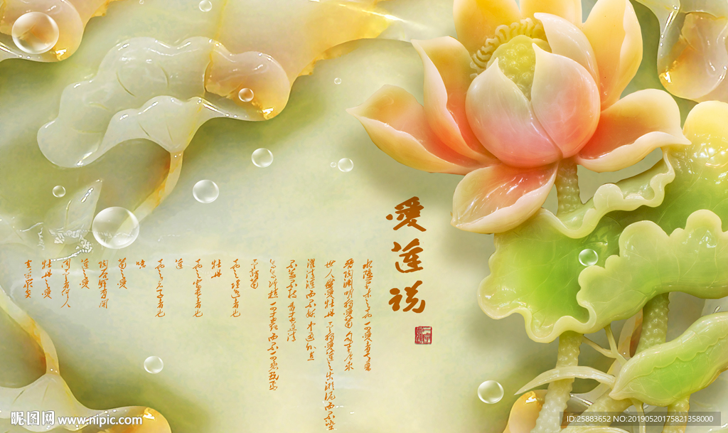 爱莲说玉雕电视背景墙