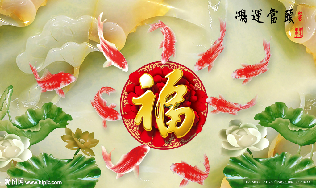 鸿运当头玉雕电视背景墙