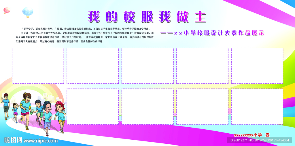 小学海报宣传栏