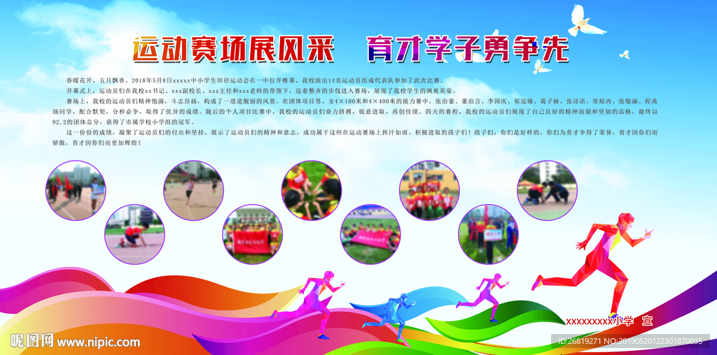 运动会海报