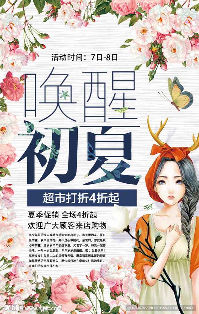 夏日促销海报