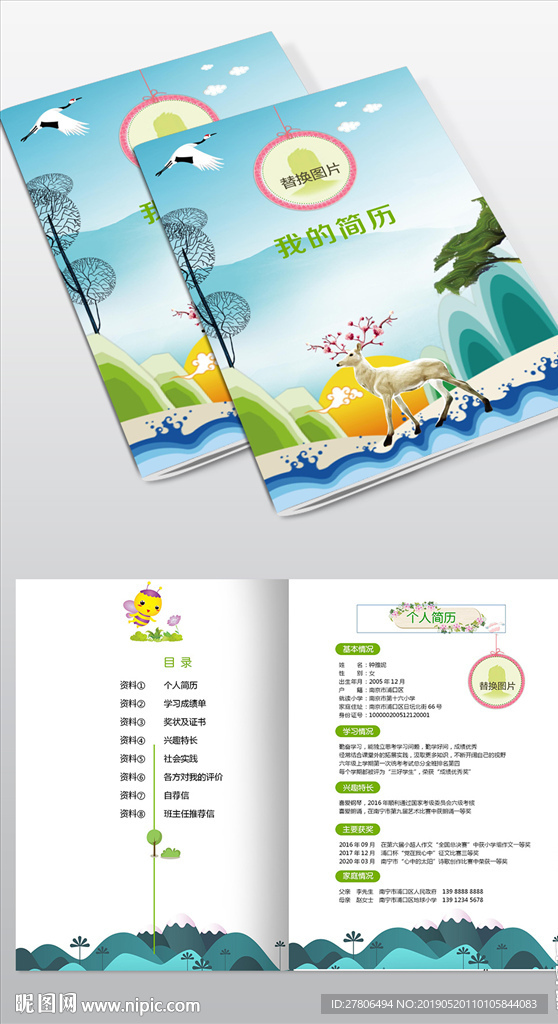 小升初简历幼升小学生儿童个人升