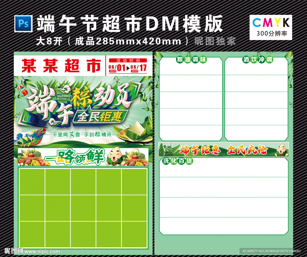端午节DM