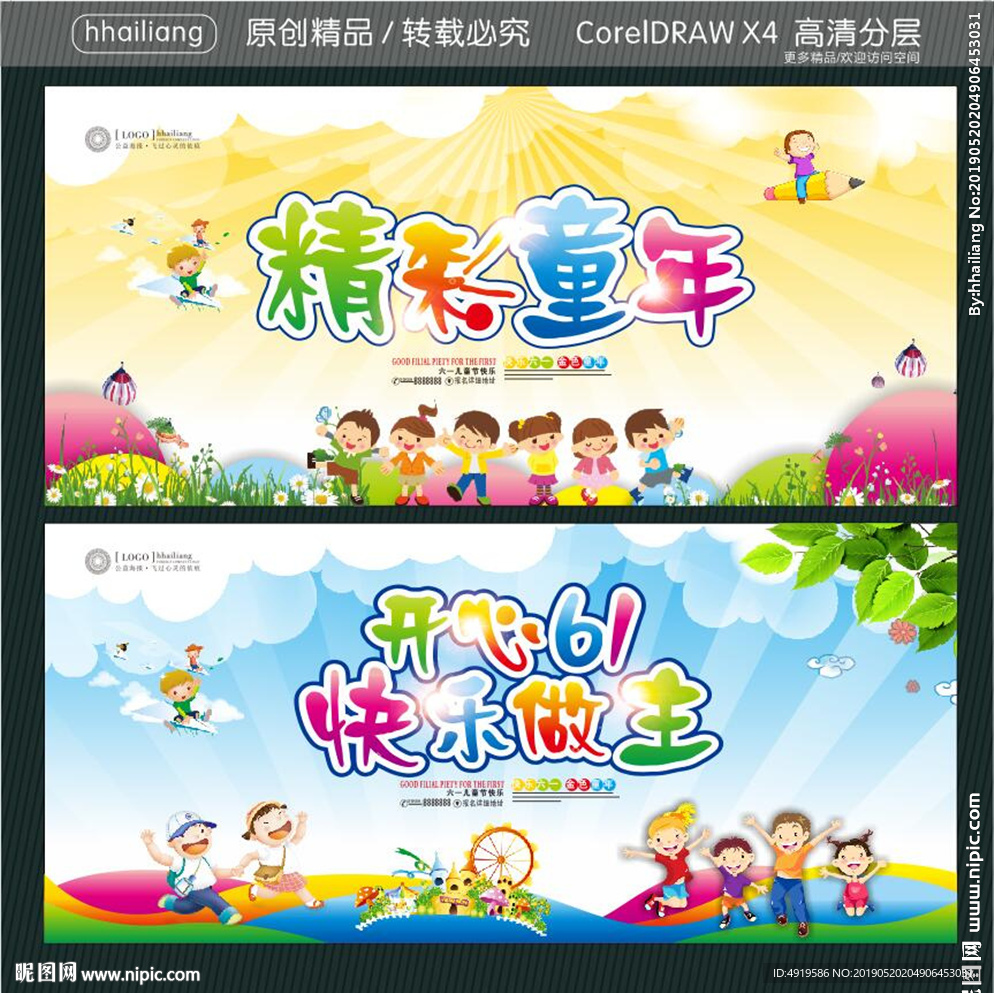 精彩童年 开心61 快乐做主