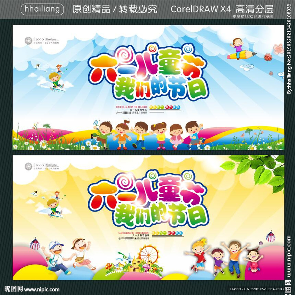 精彩童年 开心61 快乐做主