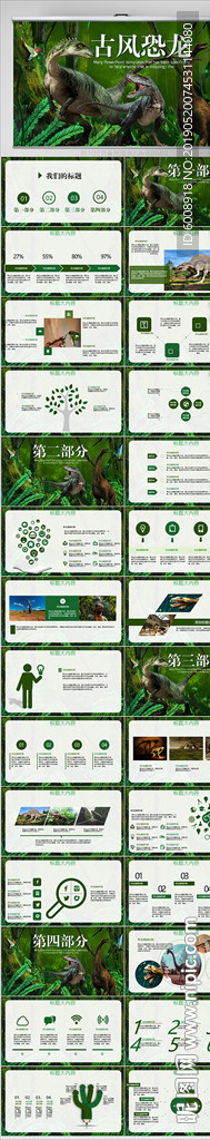 霸气原始森林古风恐龙动态PPT