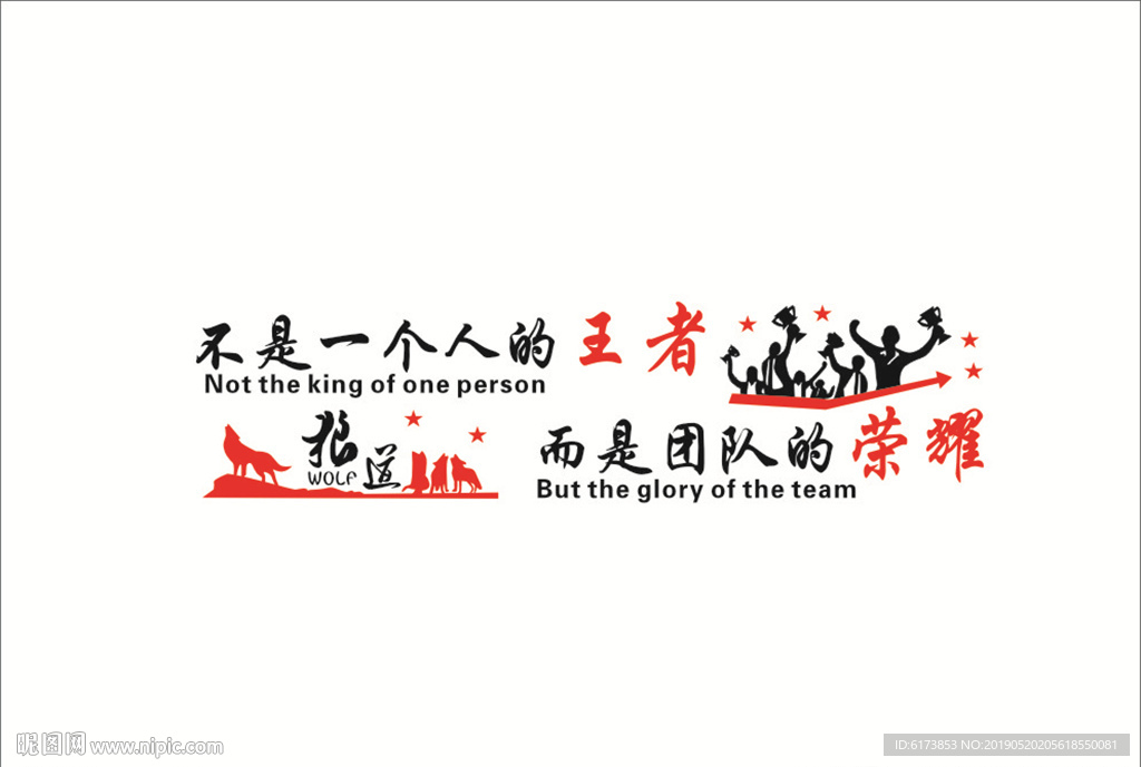 失量图 励志 企业文化墙 企业