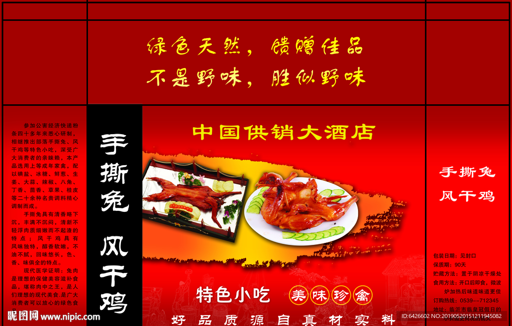 手撕兔包装平面展开图