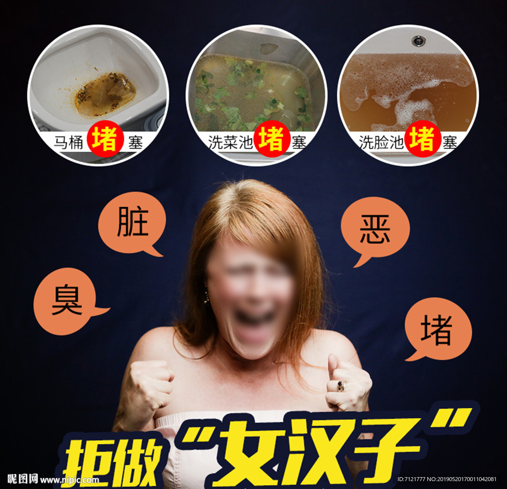 疏通剂主图