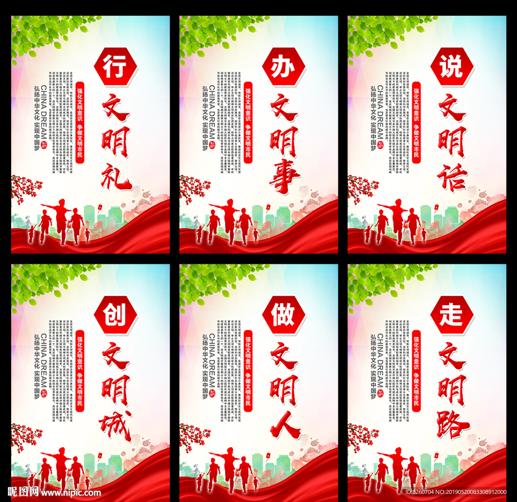 说文明话 办文明事 做文明人