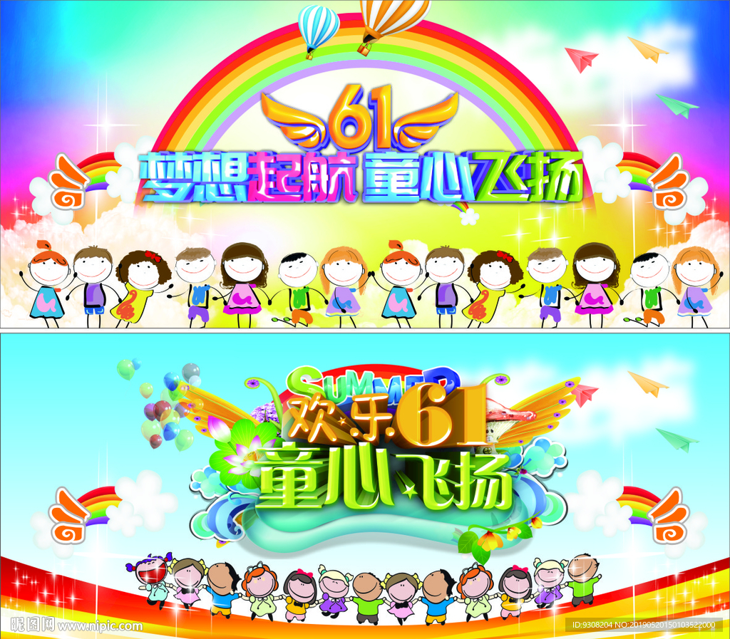 欢乐六一 梦想起航 童心飞扬