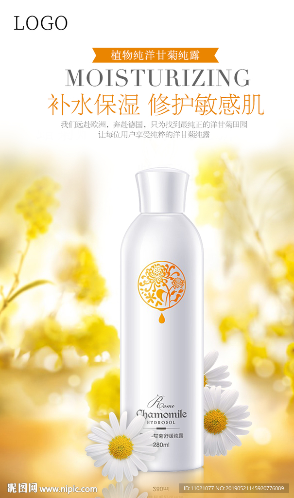 洋甘菊纯露海报