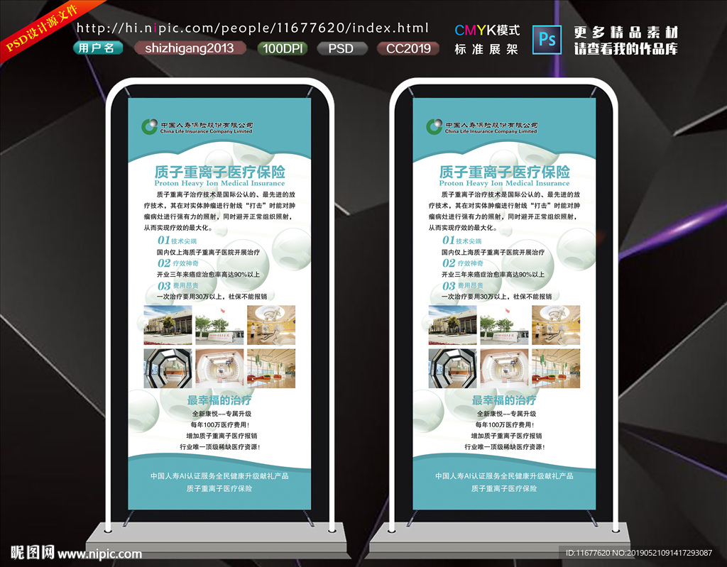 质子重离子保险展架