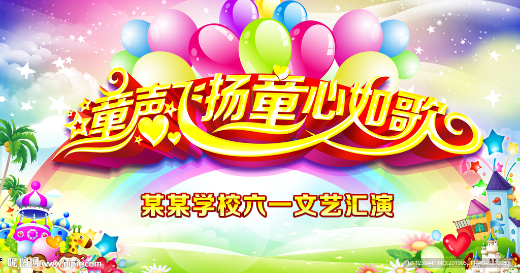 六一儿童节背景