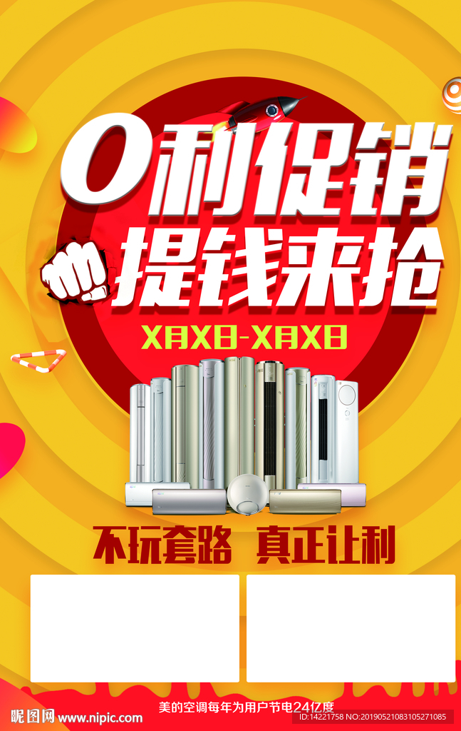 零利润 0利润 厂家直销 清仓