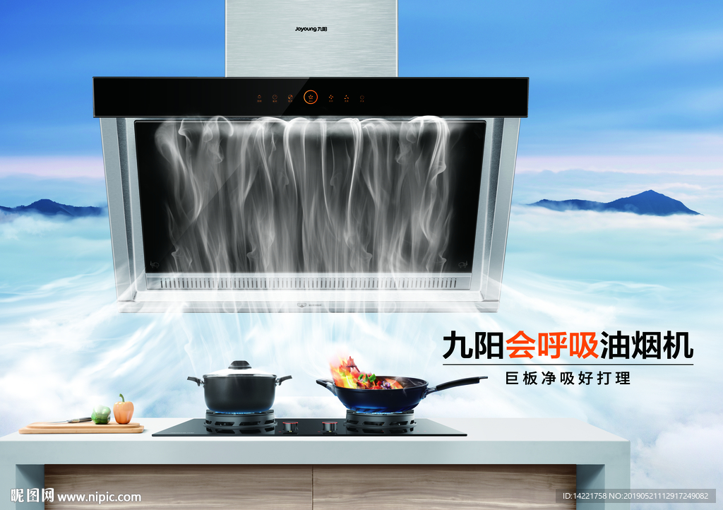 九阳 智能集成灶 烟机灶具 集