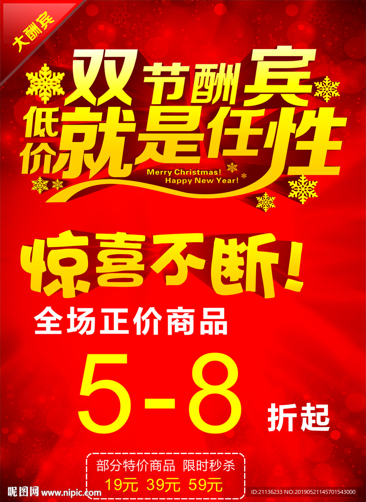 双节酬宾 中秋 国庆 双十一