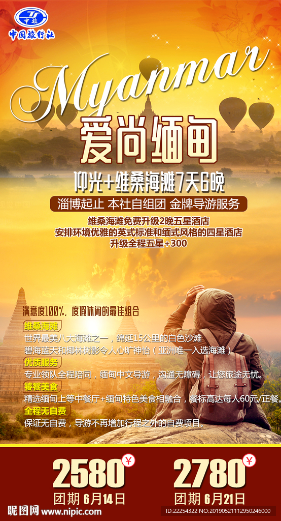 缅甸旅游海报 旅游 海报