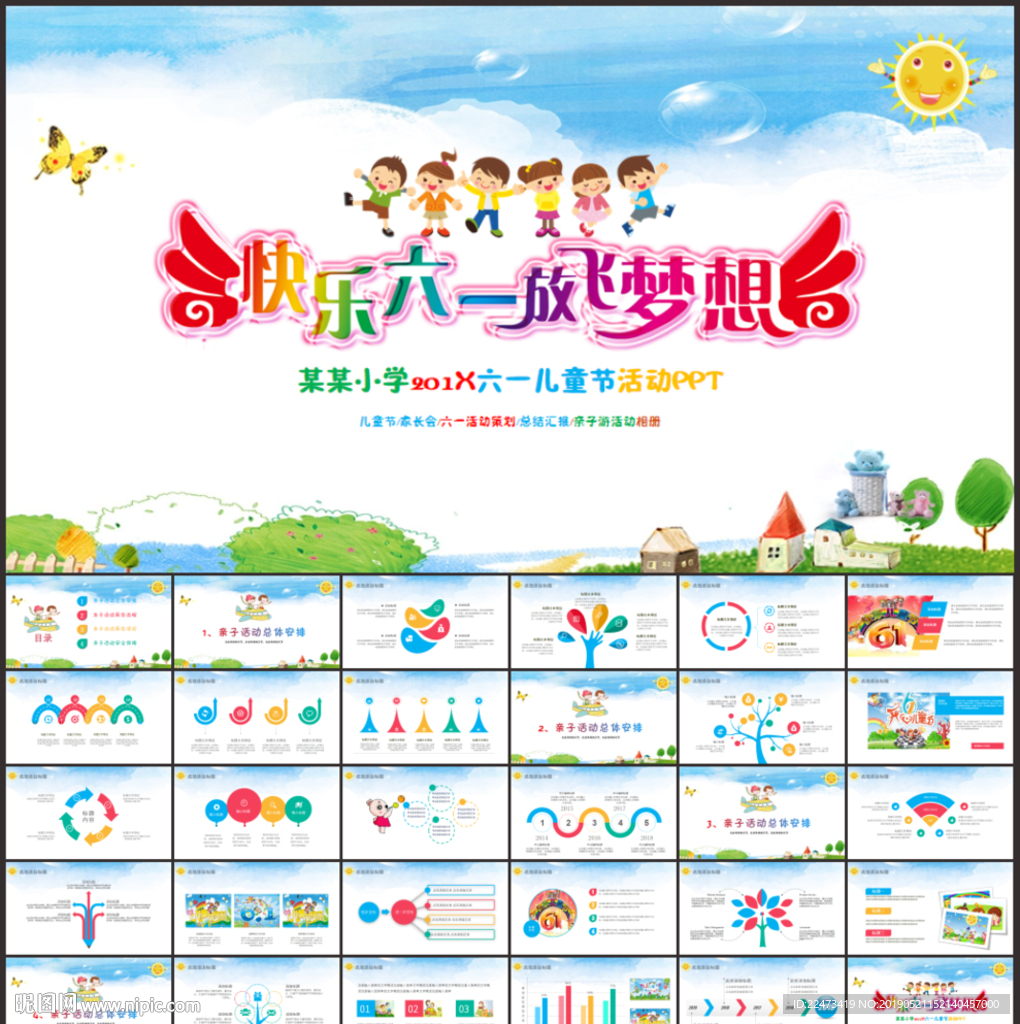 六一儿童节PPT