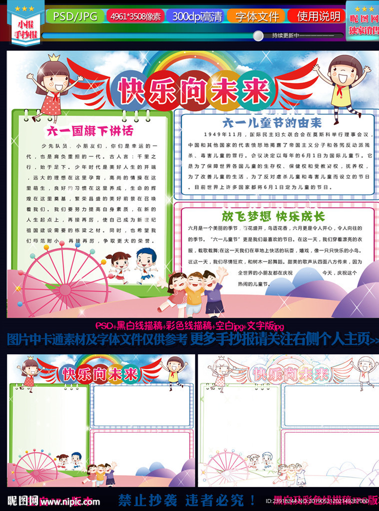 快乐向未来手抄报