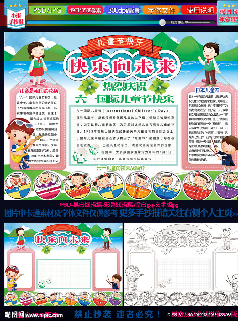 六一儿童节手抄报