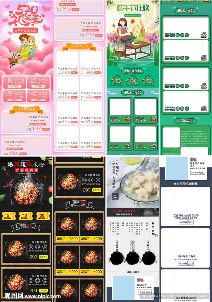 浪漫美食端午节手机端首页
