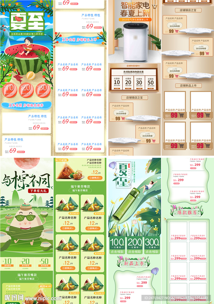 端午节夏季护肤家电手机淘宝首页